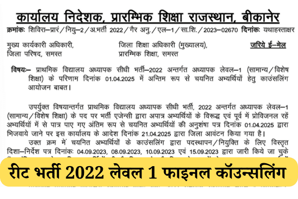 reet counselling news 2022