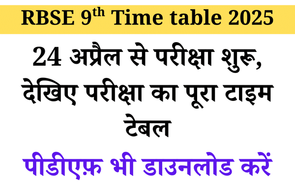 rbse 9th time table 2025