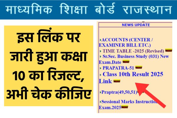 rbse 10th board result 2025