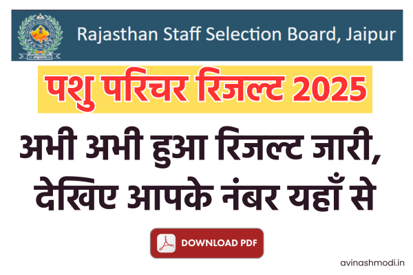 rsmssb pashu parichar 2025 result