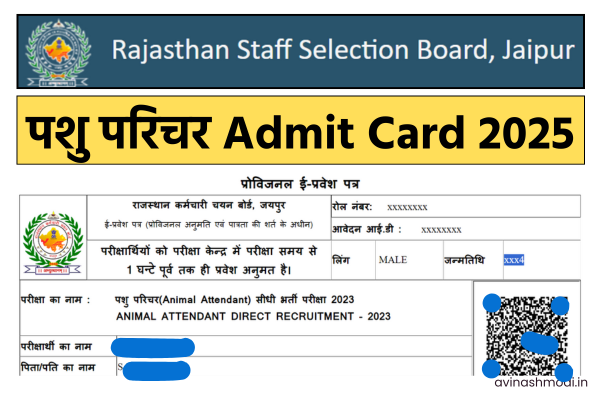 pashu parichar pravesh patr 2025,